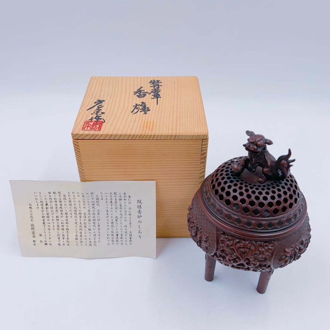 牡丹唐草 香炉 宏采作