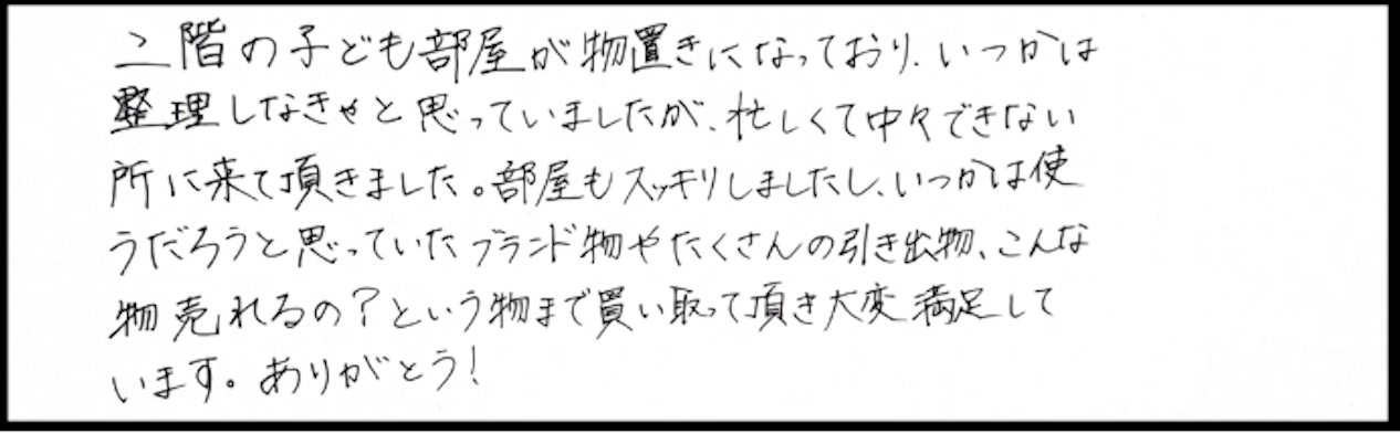 お客様の声2
