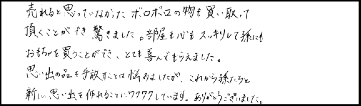 お客様の声3