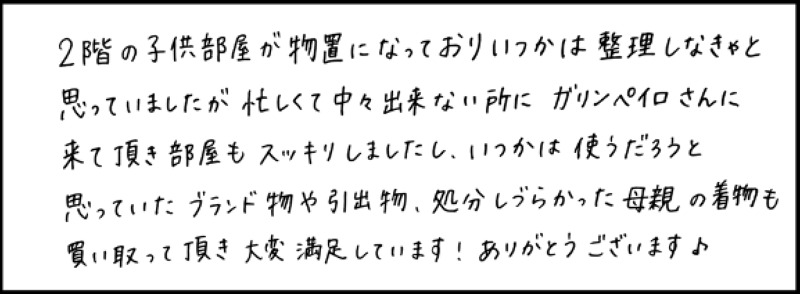 お客様の声4