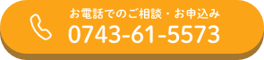 天理店へ電話